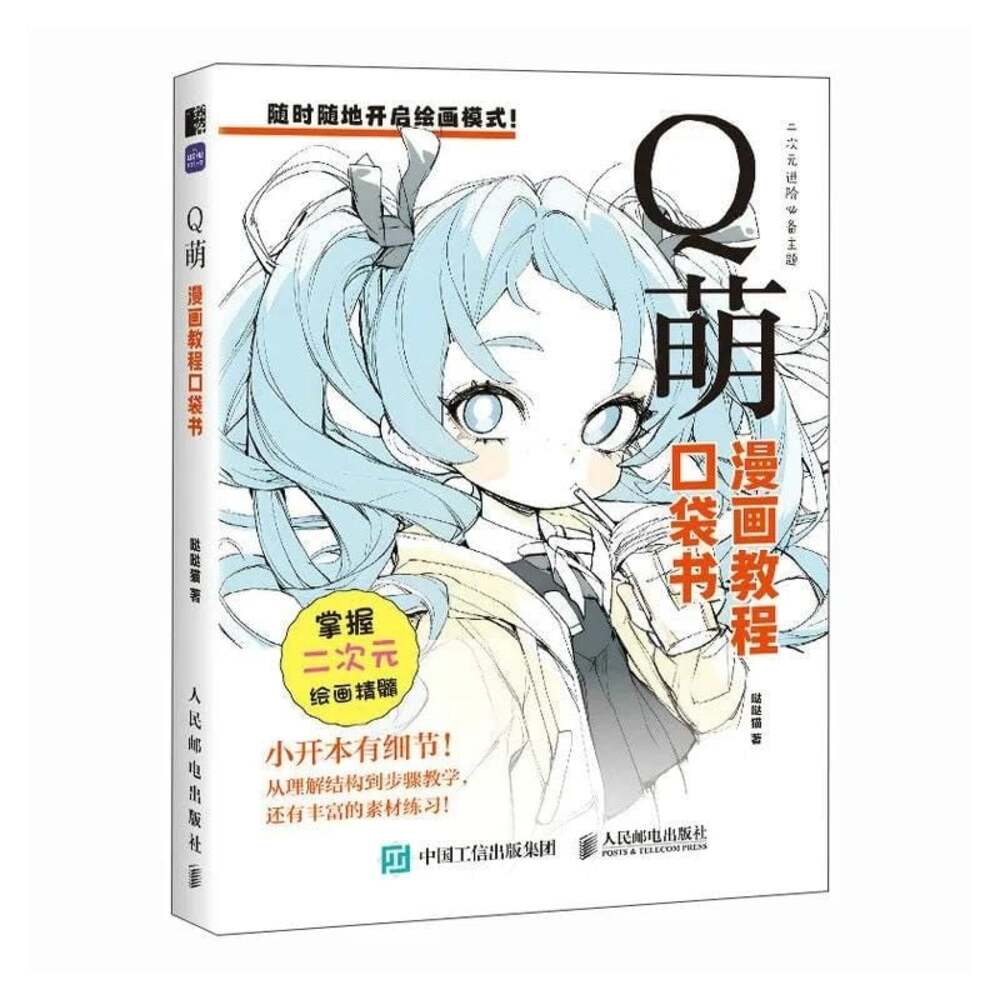 Q-Style Manga Tutorial Pocket Book - Picture 2 of 4
